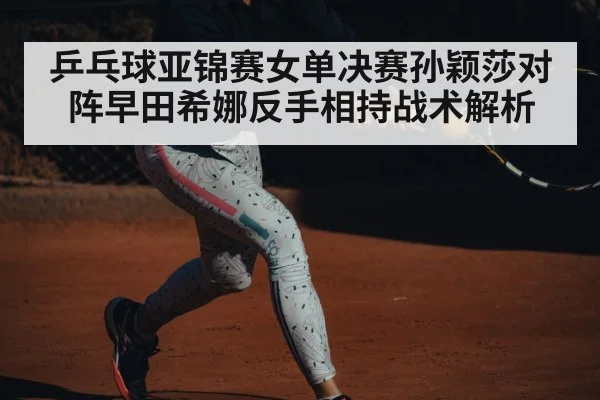 table tennis woman backhand